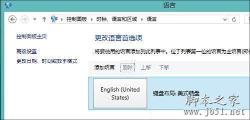Win8输入法不习惯 改成Win7版输入模式
