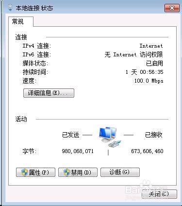 如何查看网络连接 以Windows7作为实例展示