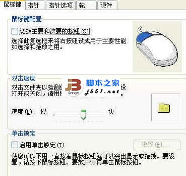 在Windows XP中设置鼠标的方法