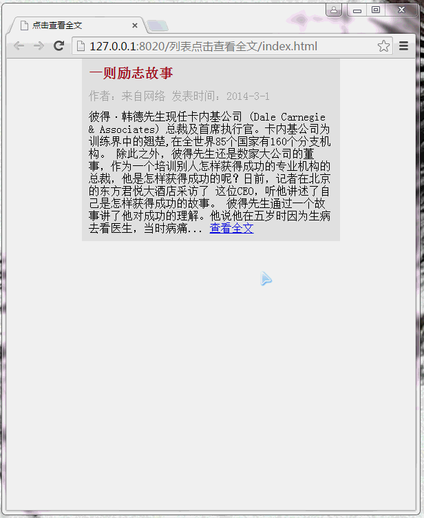 jquery特效 点击展示与隐藏全文
