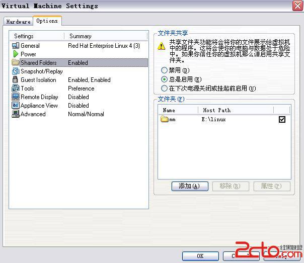 如何将windows文件夹挂载到linux虚拟机下