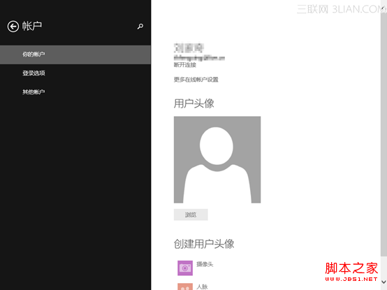 系统自带网络硬盘SkyDrive无法使用提示使用Microsoft账户登录