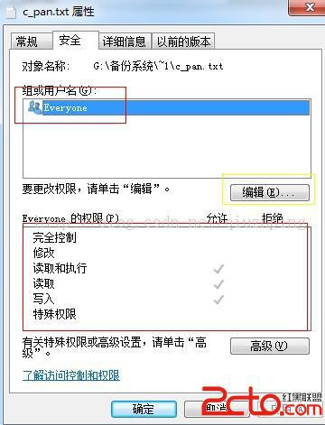 windows下删除文件或文件夹被拒需要administrators权限