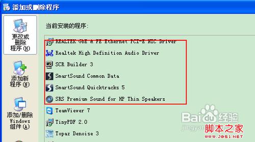 如何卸载声卡驱动 图文教你卸载winxp声卡驱动
