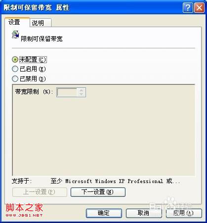 windows系统怎么破解默认限制的20%网速充分利用全部宽带资源