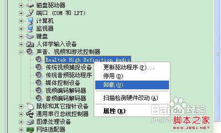如何卸载声卡驱动 图文教你卸载winxp声卡驱动