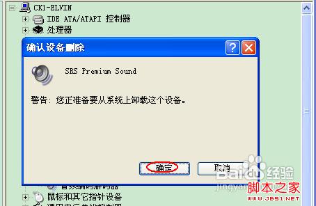 如何卸载声卡驱动 图文教你卸载winxp声卡驱动