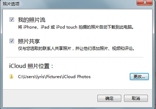 Windows PC用iCloud多设备共享数据图文教程