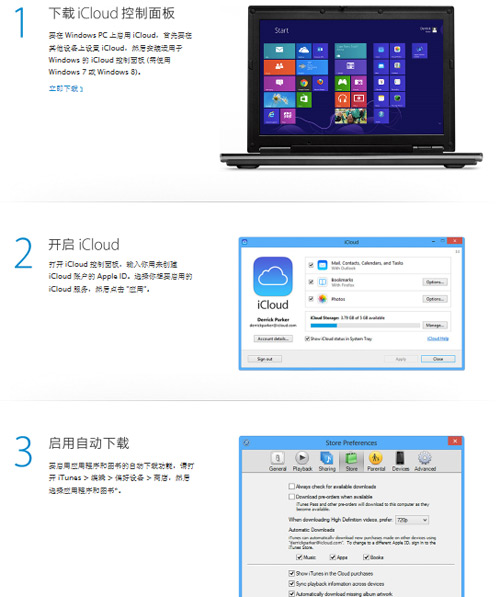 Windows PC用iCloud多设备共享数据图文教程