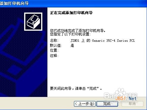 WinXP连接网络打印机方法