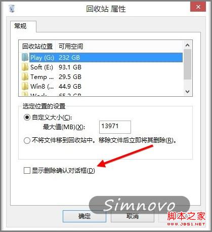 调整windows回收站大小避免误删文件的杯具