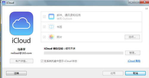 Windows PC用iCloud多设备共享数据图文教程
