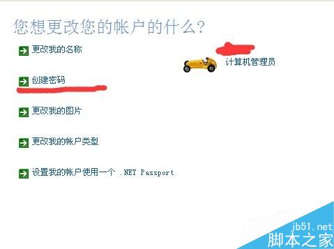 windows如何创建或删除用户密码?