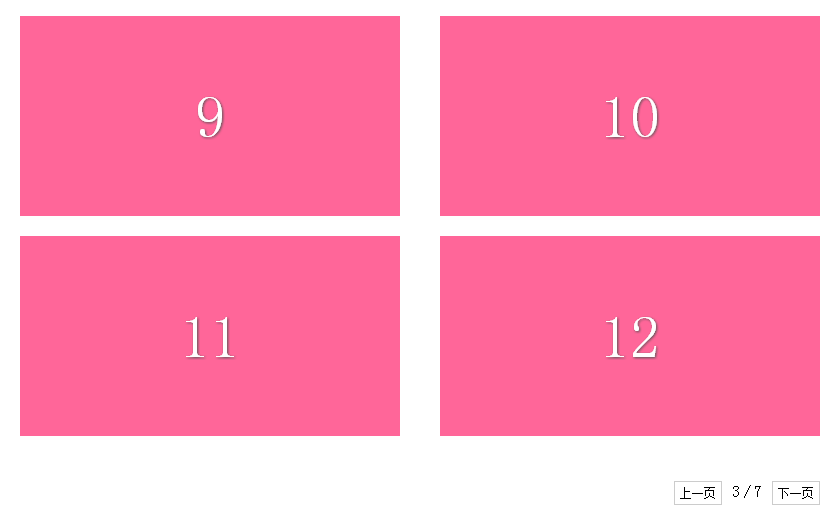 jquery实现的伪分页效果代码