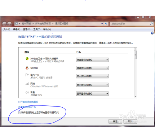 windows系统后台不显示QQ等软件(任务栏右侧不显示QQ图标)