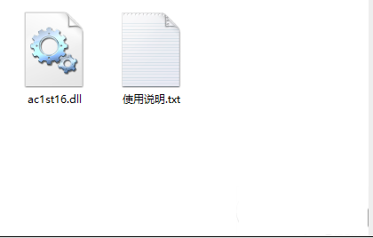 ac1st16.dll文件下载后应放在哪