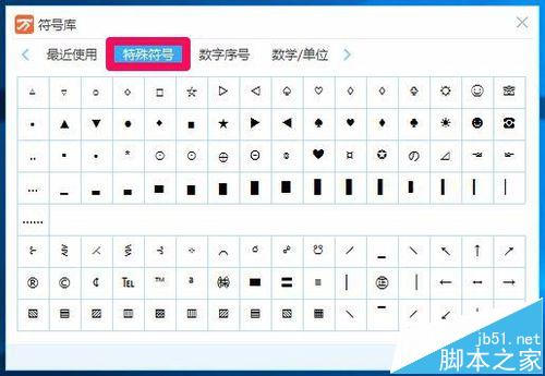 Windows系统怎么输入特殊符号?三种使用输入法输入特殊符号的教程