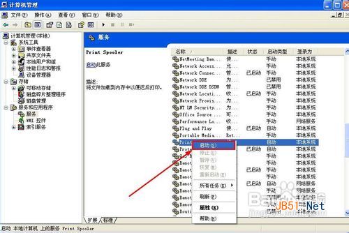 windows无法打开添加打印机解决方法