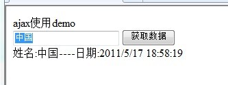 jQuery使用$.ajax进行异步刷新的方法(附demo下载) jQuery使用$.ajax进行异步刷新的方法(附demo下载)