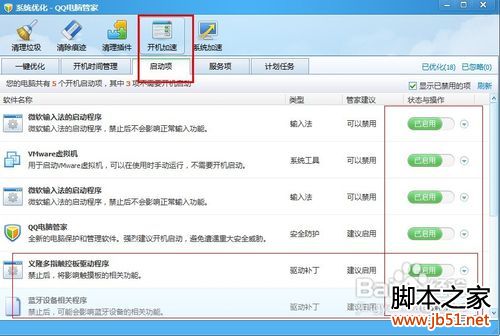 教您彻底优化计算机开机时启动项目的使用方法