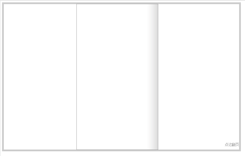 jquery实现的点击翻书效果代码
