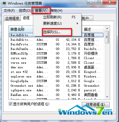 windows任务管理器显示映像路径和命令行设置