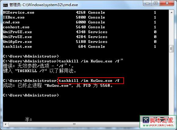 强制结束进程命令(ntsd命令/taskkill命令)使用教程
