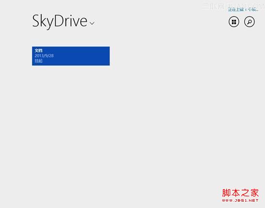 系统自带网络硬盘SkyDrive无法使用提示使用Microsoft账户登录
