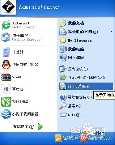 WinXP连接网络打印机方法