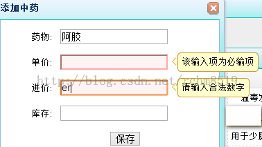 jQuery easyui的validatebox校验规则扩展及easyui校验框validatebox用法