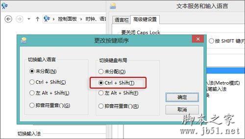 Win8输入法不习惯 改成Win7版输入模式