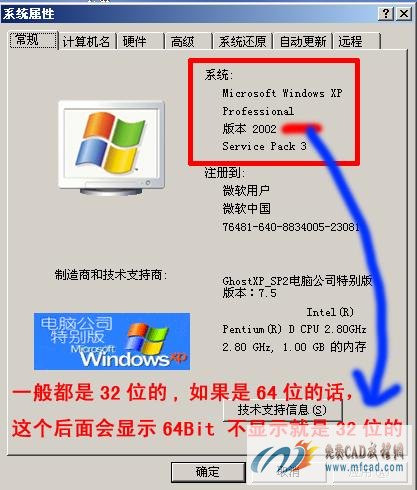 如何查看win7/xp/Vista操作系统是32位还是64位