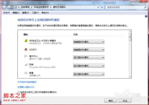 windows系统后台不显示QQ等软件(任务栏右侧不显示QQ图标)