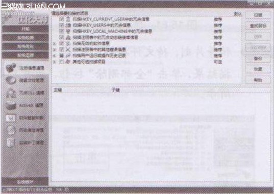 定时清理注册表文件快速优化系统性能的具体步骤