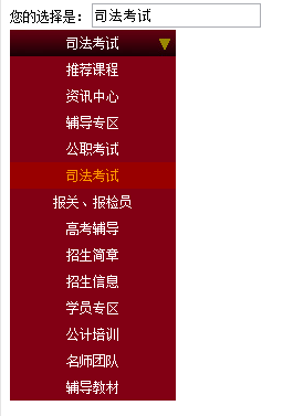 jQuery实现非常实用漂亮的select下拉菜单选择效果