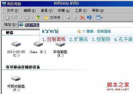 win7/win8控制面板在哪如何快速打开