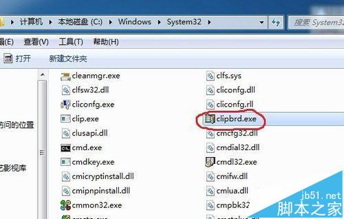 打开粘贴板提示Windows找不到clipbrd.exe文件怎么办?