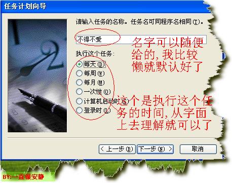 windows计划任务使用方法附常见问题解决