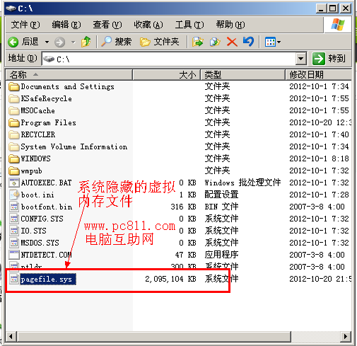 Windows虚拟内存文件pagefile.sys删除、移动方法图文教程