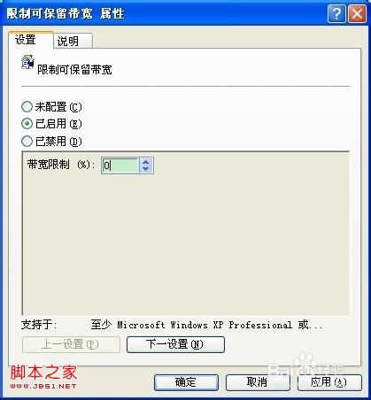 windows系统怎么破解默认限制的20%网速充分利用全部宽带资源