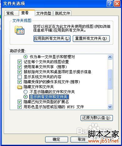 XP怎么彻底隐藏文件